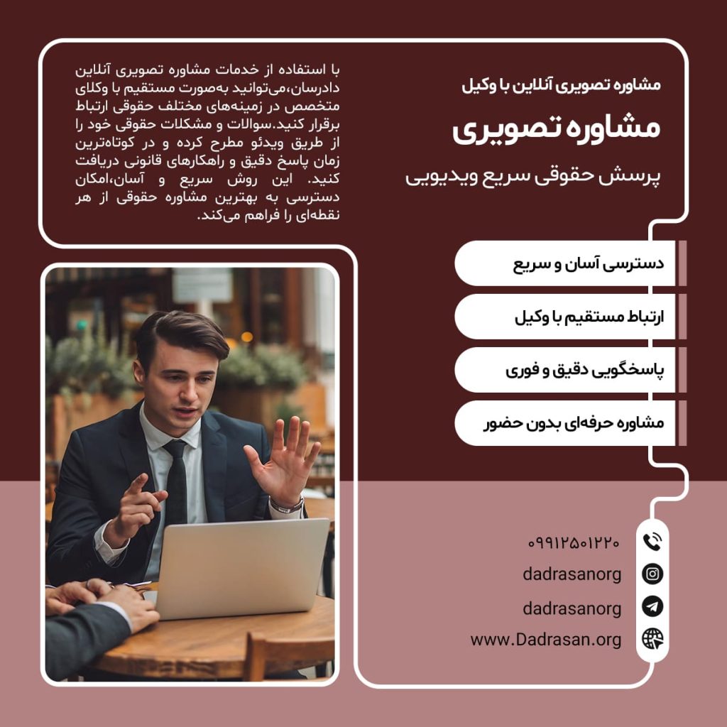 مشاوره تصویری