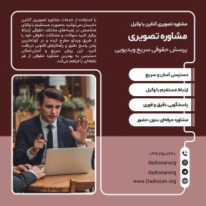 مشاوره تصویری